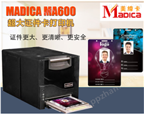 MadicaMA600高清晰超大证件打印机
