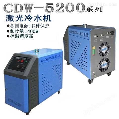 CDW-5200型激光冷水机