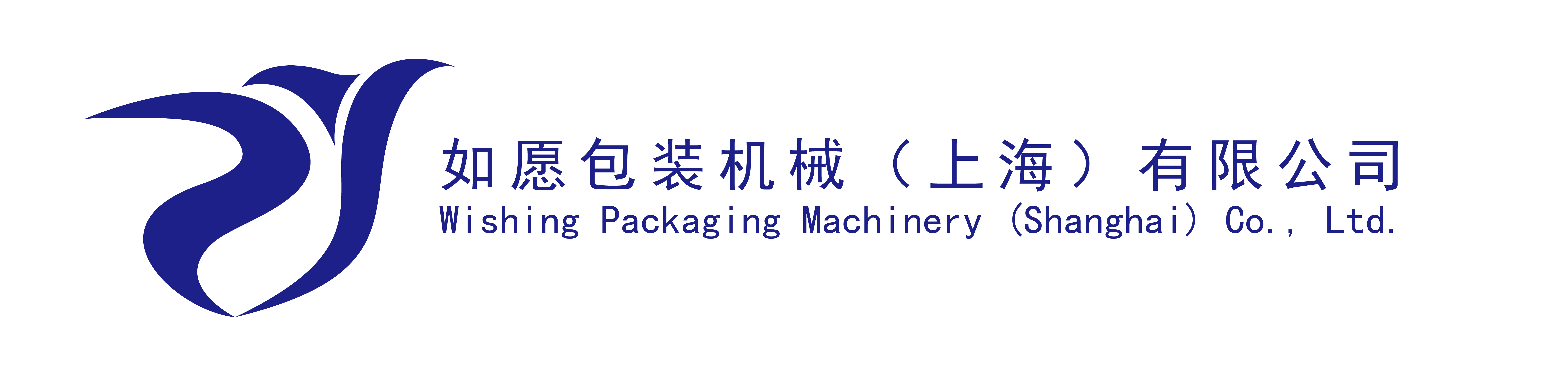 如愿包装机械（上海）有限公司