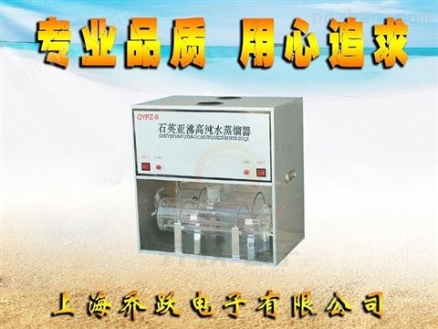 石英蒸馏水器价格/亚沸蒸馏器装置厂家