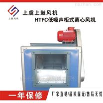 HTFC-I-15消防排烟柜式离心风机