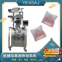 YS-65AJ 机械泵三边封酱体包装机