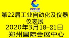 2020中部（郑州）*装备制造业博览会暨