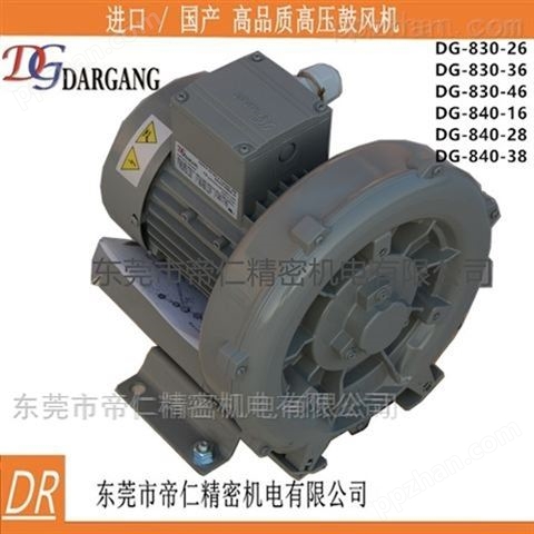中国台湾DG DARGANG高压鼓风机DG-830-26东莞