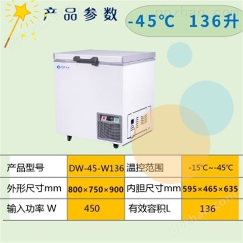 经济款-45度136升实验室超低温冷冻冰柜