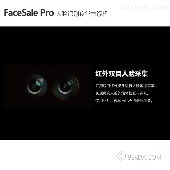 FaceSale Pro人脸识别食堂售饭机