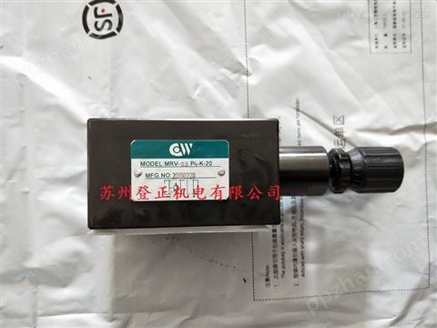 中国台湾CHIA WANG溢流阀MRV-03-D3-20苏州代理