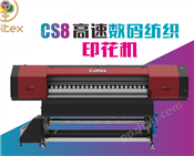永乐CS8/CS15高速数码纺织印花机