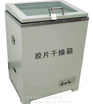 胶片干燥箱 GV-3200增强型 自动恒温X线胶片干燥箱