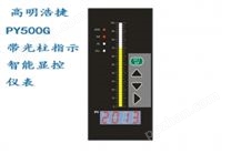 PY500G智能数字带光柱显示/控制仪表 ,压力仪表，液位光柱式仪表