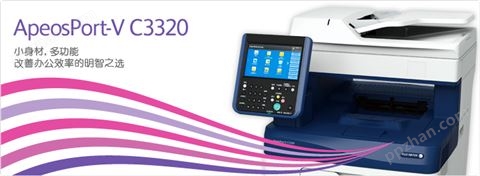 ApeosPort-V C3320彩色数码多功能机
