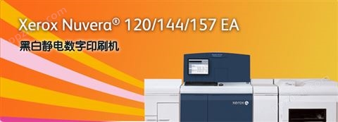 Xerox Nuvera® 120/144/157 EA 数字生产系统