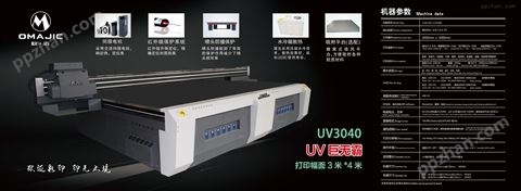 欧迈2513广告UV打印机