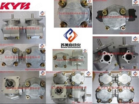 KYB齿轮泵，KYB液压泵，KYB油泵