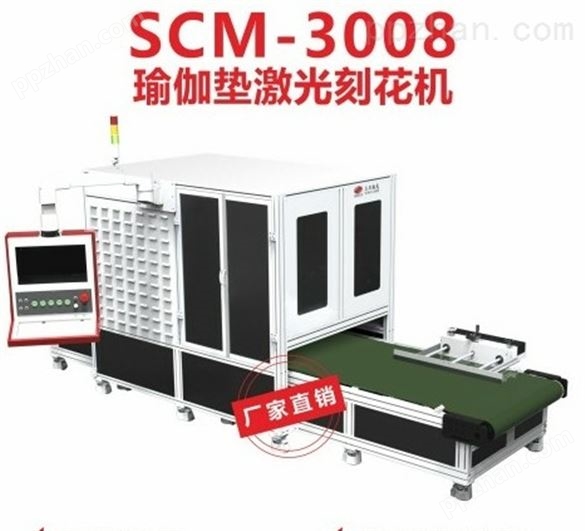 SCM-3008瑜伽垫激光刻花机 飞雕激光打标机