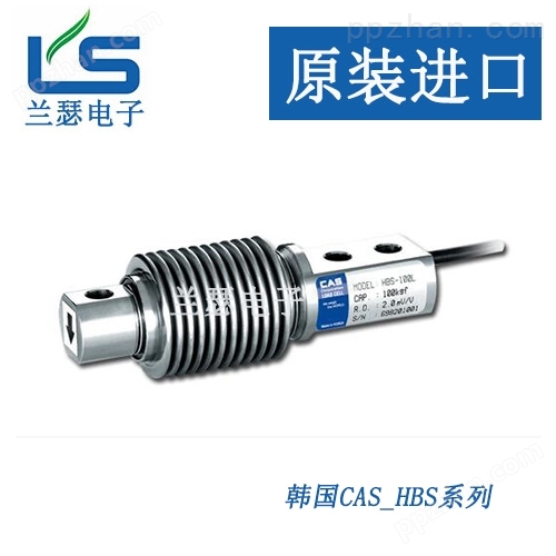 CAS波纹管称重传感器HBS-100L