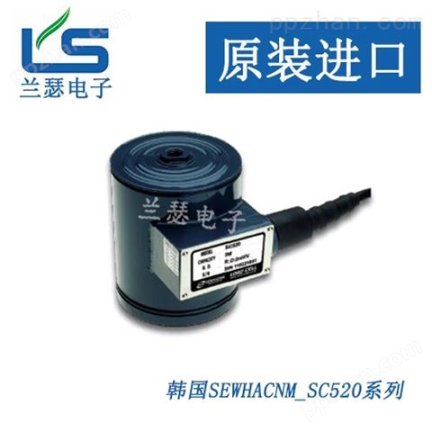 韩国SEWHACNM SC520称重传感器