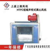 HTFC-I-28厨房排油烟柜式风机