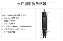 进口数字电极ORP传感器价格
